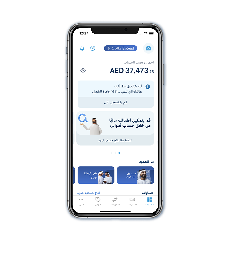 خدمات مصرفية تناسب أسلوب حياتي 