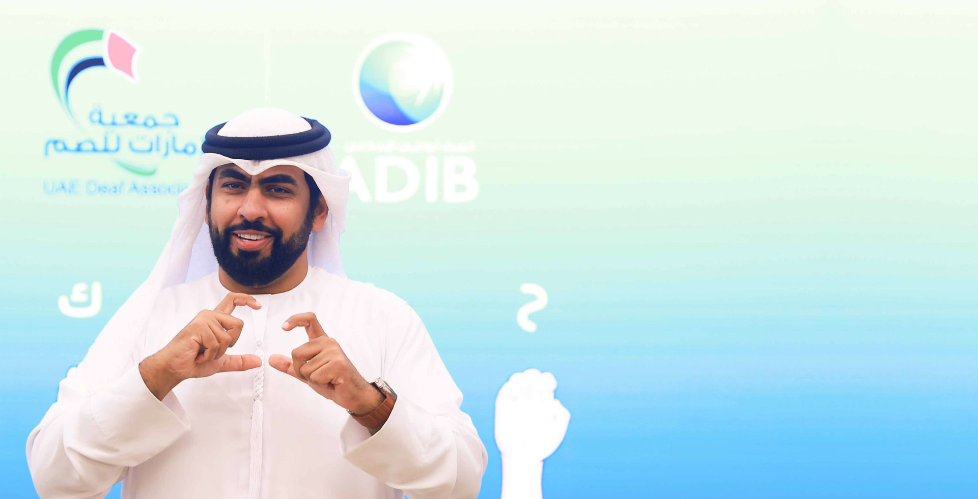 مصرف أبوظبي الإسلامي يعزّز إشراك مجتمع الصم في دولة الإمارات العربية المتحدة من خلال مبادرة رائدة للتوعية المالية والشمول