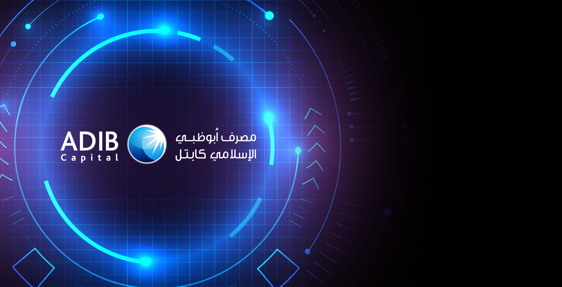 "أبوظبي الإسلامي كابيتال" تطلق "صندوق أبوظبي الإسلامي للبنية التحتية الرقمية" المخصص لأسهم شركات البنية التحتية للبيانات والاتصال