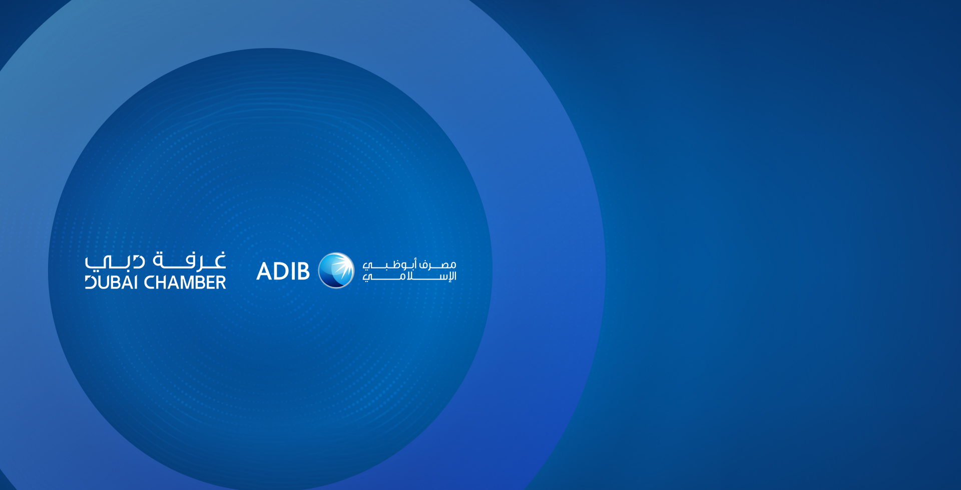 غرف دبي تبرم مذكرة تفاهم مع مصرف أبوظبي الإسلامي لتعزيز دعم الشركات الصغيرة والمتوسطة 