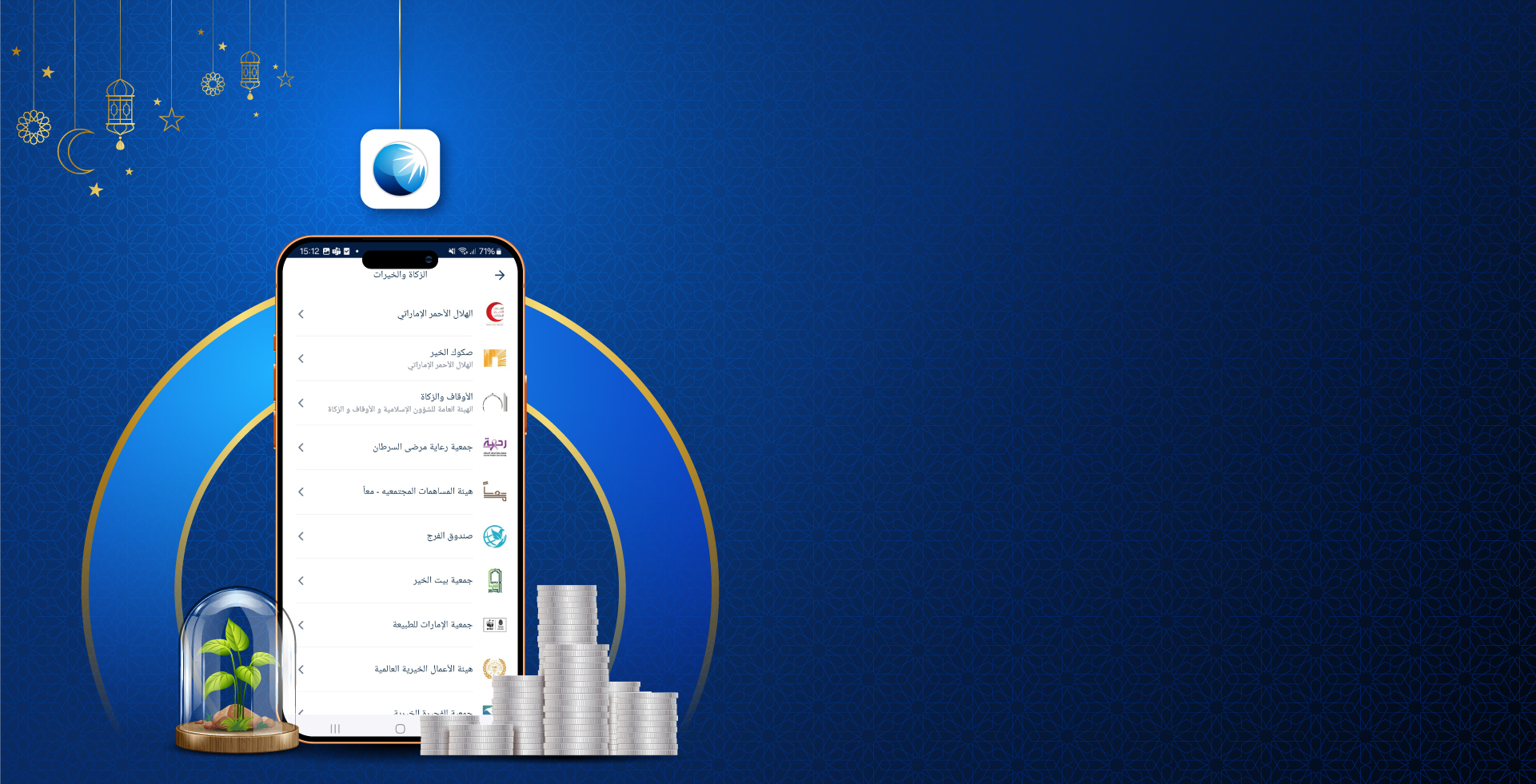 مع تسجيل 2.38 مليون عملية تبرع بقيمة تتجاوز 150 مليون درهم