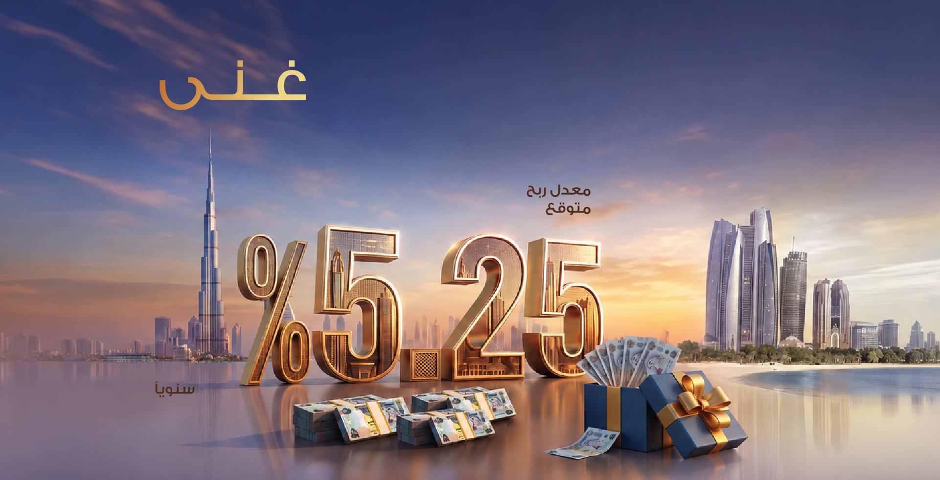 احصل على معدل ربح سنوي يبلغ 5.55%