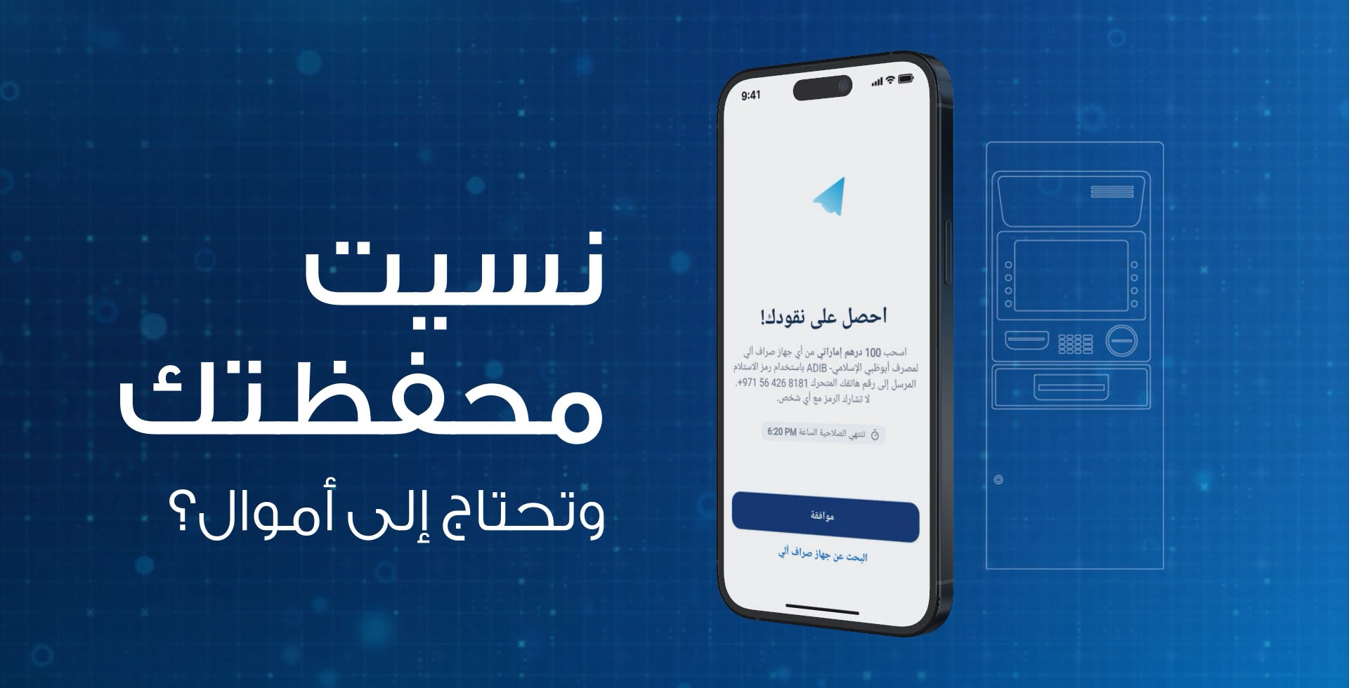 ميزة السحب النقدي بدون بطاقة