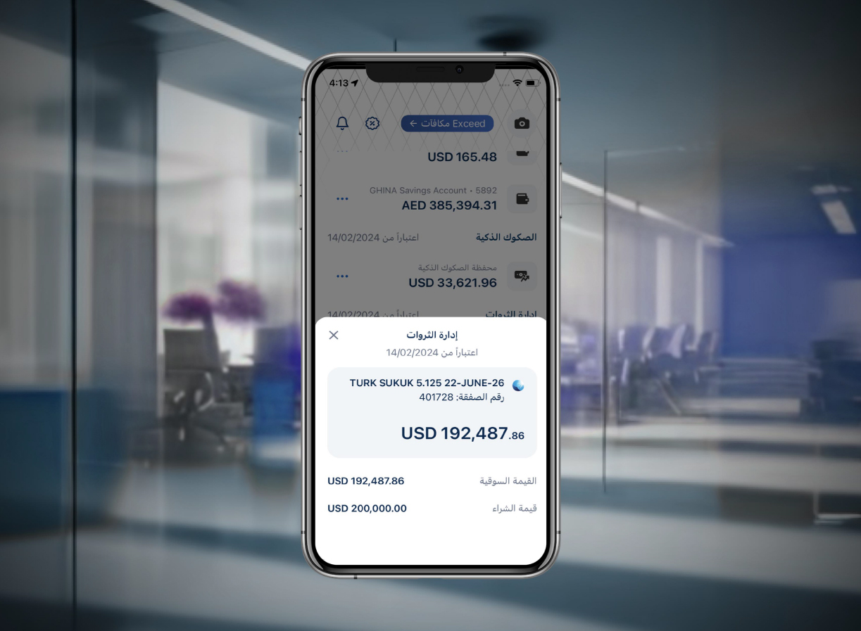 بوابة إدارة الثروات من مصرف أبوظبي الإسلامي