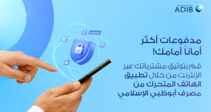 ADIB Cardless Cash