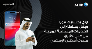 ADIB Cardless Cash