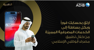 ADIB Cardless Cash